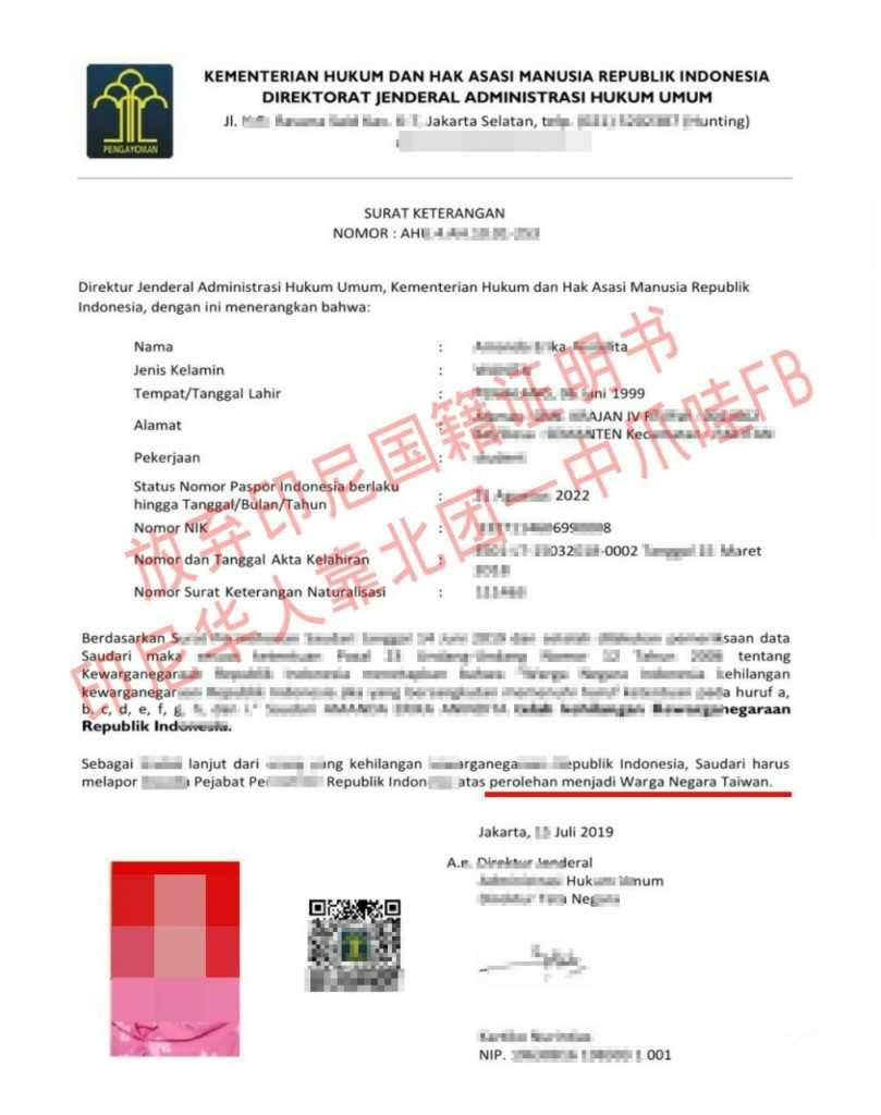 放棄印尼國籍證明_01