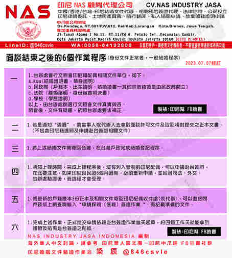 面談結束後流程
